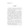 中国哲学史研究方法论十讲/陶磊 著/浙江大学出版社 商品缩略图4