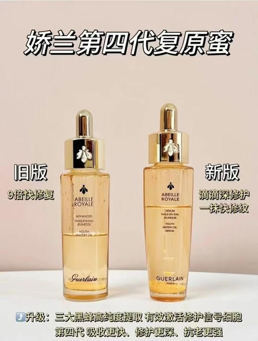 专柜1370 全新 第四代 法国娇兰帝皇蜂姿复原蜜精华 补水保湿修复50ml 商品图1