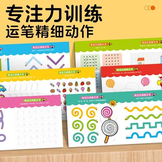 专注力贴贴画游戏书：全8册 商品图4