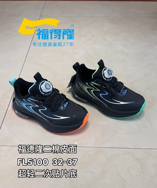 福德隆二棉5100 5102   32-37 38-42码 商品图0