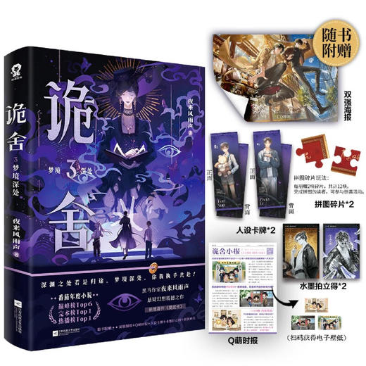 诡舍3·梦境深处)(WX) 商品图3