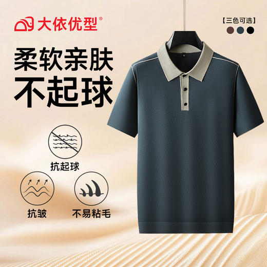 【DPF】大依优型大码男士短袖针织衫Polo衫商务轻奢秋季新款时尚休闲拼色商务翻领毛衣短袖T恤加肥加大品质 商品图6
