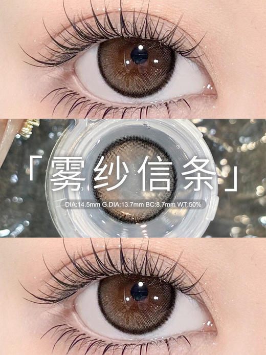 <大直径>PUFF GIRL-雾纱信条 棕-14.5mm【日抛十片装 0-1000度 含525/575】 商品图3