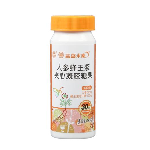 人参蜂王浆夹心凝胶糖果  30粒、120粒 商品图2