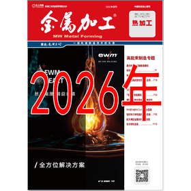 2026年 金属加工 热加工