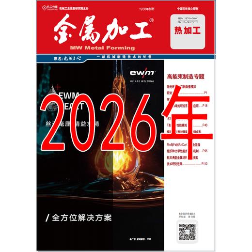 2026年 金属加工 热加工 商品图0