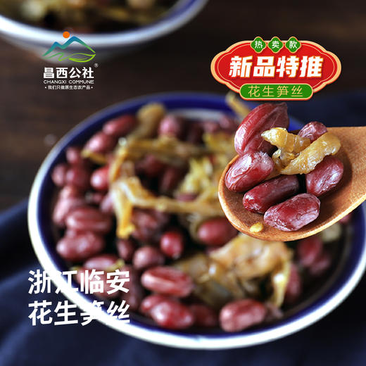 天目笋尖花生笋丝 开袋即食  健康卫生 微辣不辣两种口味可选 商品图0