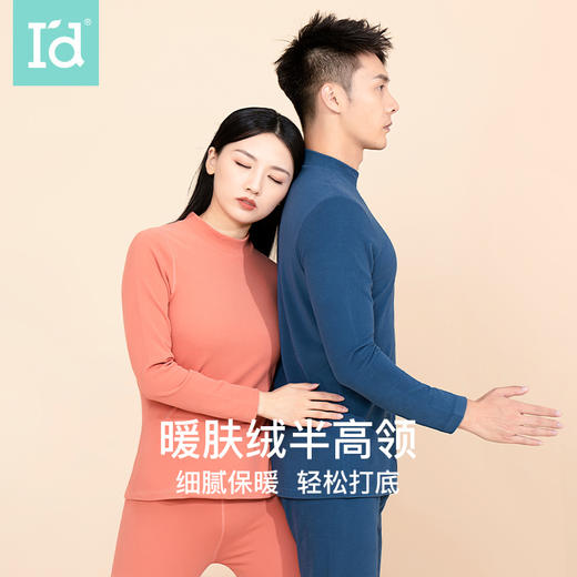 爱帝&温馨品牌秋冬暖肤绒半高领防寒保暖内衣套装 商品图0