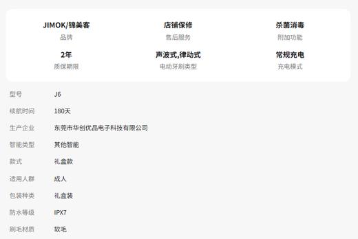 锦美客（JIMOK）J6 J6PRO德国电动牙刷声波自动软毛太空舱灭菌礼盒送男女朋友生日礼物套装中秋热门礼盒 J6 商品图11