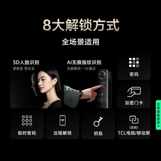 TCL 3D人脸识别猫眼锁指纹锁智能锁智能门锁电子锁K7G Max（黑金版） 商品图1