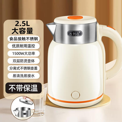 万利达【电热水壶大容量2.5L】恒温一体不锈钢水壶 家用宿舍烧水壶可调温 商品图5