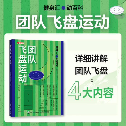 健身汇 动百科 团队飞盘运动 商品图0