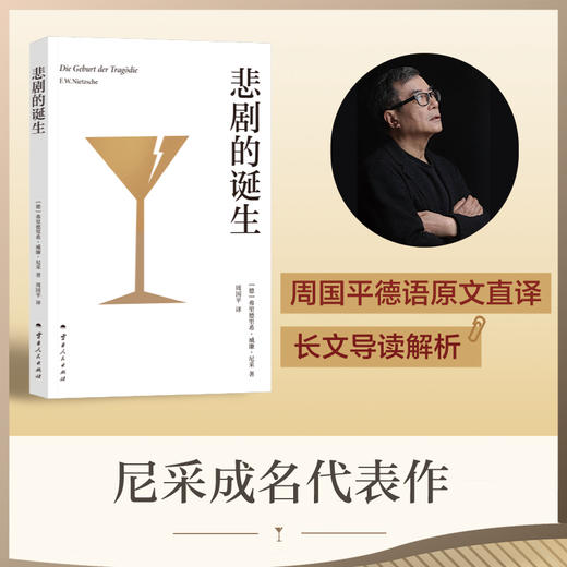 周国平尼采译著（全五本）（读尼采，这一套就够了！周国平译尼采经典五书，权威译本+详尽导读，轻松走进哲学大师的精神世界！） 商品图3