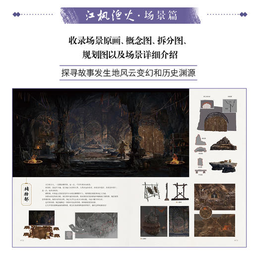 【特典版】九幽玄天 : 画江湖之不良人第七季官方设定集（特典：九幽玄天神功笔记本·新版款）若森数字×天闻角川 联合出品，画江湖之不良人官方授权设定集！ 商品图11