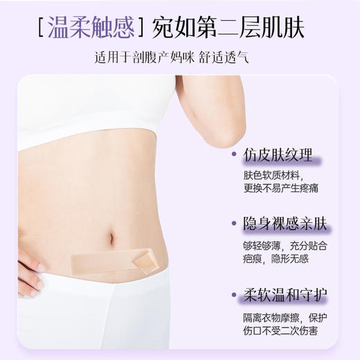 可孚颜本舒疤痕贴剖腹产祛疤医用硅凝胶去疤修复刨腹产增生隐形贴 商品图4