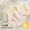 【7A纯棉抑菌】5条装内裤女甜美碎花可爱少女三角内裤舒适透气N4123粉色印花内裤 商品缩略图0