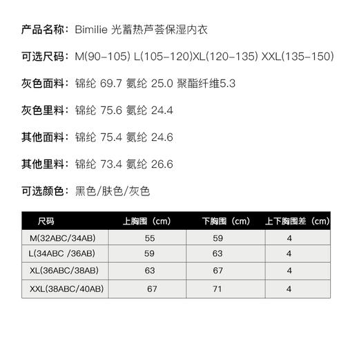 Bimilie 光蓄热芦荟保湿内衣 商品图6
