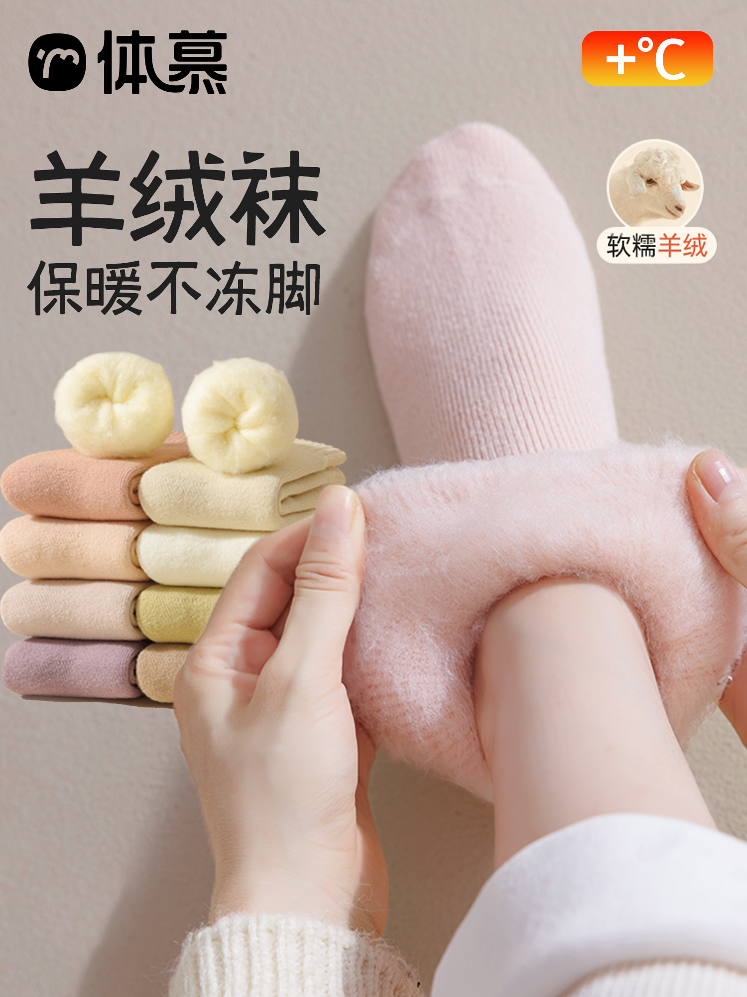 原价29.9 限时折扣15.9元【体慕】羊绒袜子女秋冬款中筒袜加绒加厚羊毛月子袜睡眠保暖冬季地板长袜