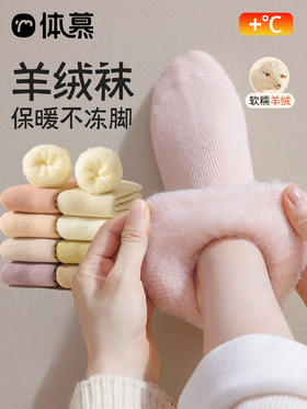 原价29.9 限时折扣15.9元【体慕】羊绒袜子女秋冬款中筒袜加绒加厚羊毛月子袜睡眠保暖冬季地板长袜