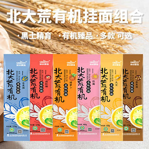 【北大荒有机挂面】精选有机小麦粉、精研比例调配 面条鲜香、劲道 柔韧不易断条AA 商品图0