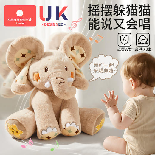 科巢躲猫猫大象玩具会学说话0-1岁婴儿抬头练习宝宝玩偶儿童周岁礼物 商品图0