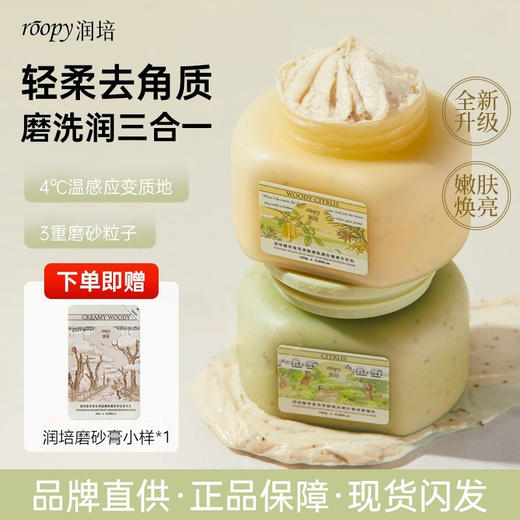 roopy润培【果酸身体磨砂膏】手部去角质死皮磨砂膏 沐浴露二合一浴盐  商品图0