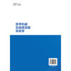 医学机能及临床技能实验学 高等医学院校实验教材 冯书娥 吴穹 供临床医学预防医学医学影像学药学等专业使用 北京大学医学出版社 商品缩略图2