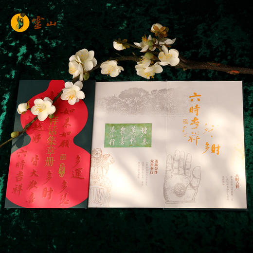 有求必印·灵山吉祥话明信片 商品图2