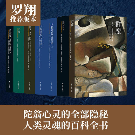 陀思妥耶夫斯基精选集套装七册 商品图0