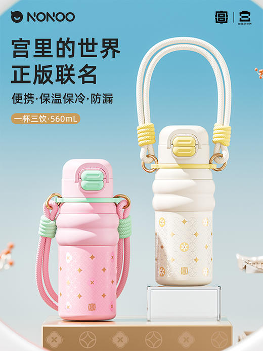 宫里的世界|NONOO紫禁芳华双饮保温杯 3色可选 商品图0