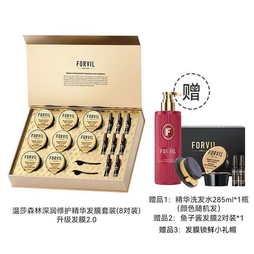 法国FORVIL温莎森林鱼子酱安瓶发膜8对装，多重修护，滋养顺滑，强韧发丝 商品图3