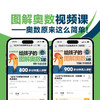 给孩子的图解奥数课（入门篇） 热销图书 图解奥数 配套视频课 对标课本知识 轻松搞定数学大题 商品缩略图2