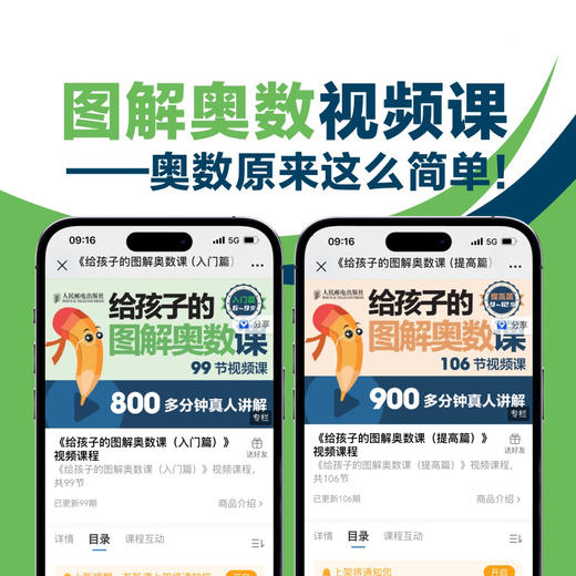 给孩子的图解奥数课（入门篇） 热销图书 图解奥数 配套视频课 对标课本知识 轻松搞定数学大题 商品图2