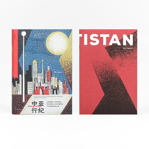 中亚行纪（2024新版）一部穿越中亚的奥德赛 商品图2