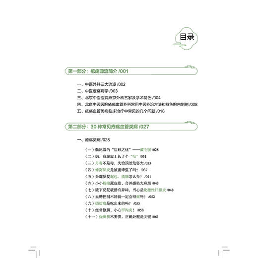 疮疡血管类病疑问医答 尚俊良 徐旭英 刘清泉 疮疡源流简介 30种常见疮疡血管类病 周围血管类病 9787513297967中国中医药出版社 商品图3