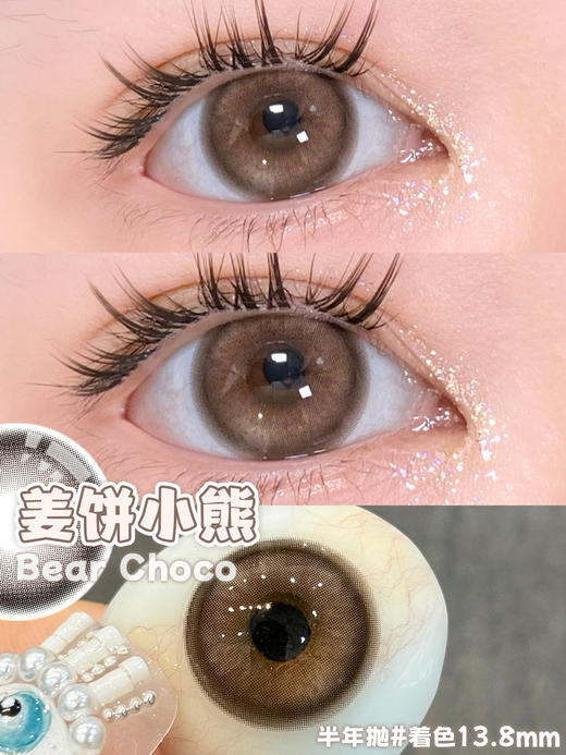 <大直径>PUFF GIRL-姜饼小熊 棕-14.5mm【半年抛/日抛十片装 0-800度 含525/575】 商品图4