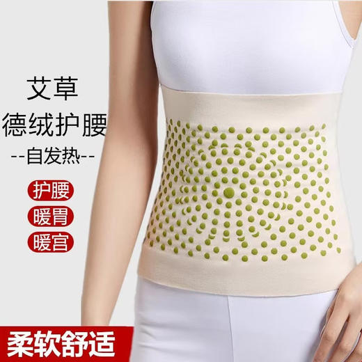 【兰序德绒艾草护腰】腰怕冷星人必入！德绒艾草护腰拯救你的老寒腰🥰德绒材质柔软保暖，艾草点阵自发热，睡觉贴身穿戴不紧绷！裸感亲肤，绝绝子！-HTGYL 商品图1