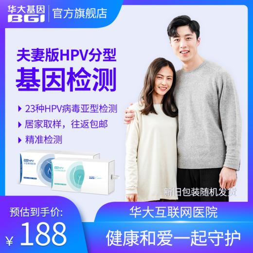 【限时福利】HPV分型基因检测23型套装版（仅限旧耗材） 商品图2