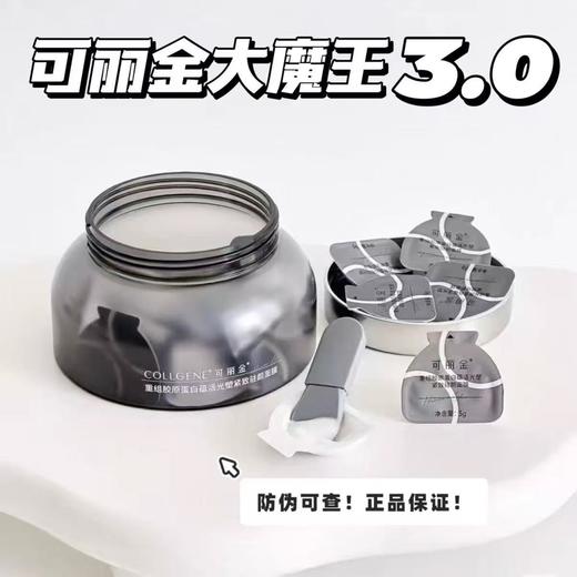 【内外充盈】可丽金大膜王3.0重组胶原蛋白紧致涂抹式面膜睡眠面膜 商品图0