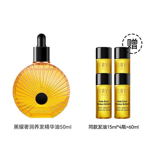 法国FORVIL温莎森林黑珍珠养发精华，增加光泽 改善韧性 商品图3