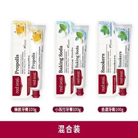 【任选3支49.9元】Red seal 红印牙膏系列（新西兰进口）