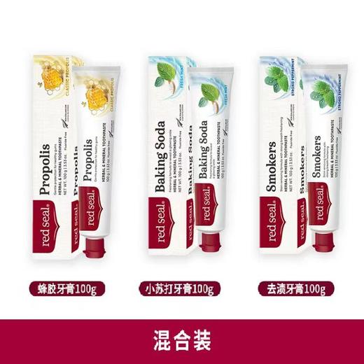 【任选3支49.9元】Red seal 红印牙膏系列（新西兰进口） 商品图0