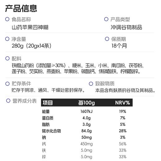 ³【喵小侠山药苹果四神糊】铁棍山药+玉米+南瓜+小米+钙铁锌 14条/盒 XN03-CRMM-HPK 商品图4