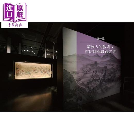 预售 【中商原版】策展的姿态：来自大英博物馆的田野调查笔记 港台艺术原版 陈欣婷 时报出版 商品图2