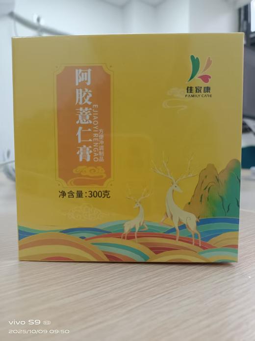 阿胶薏仁膏 商品图0