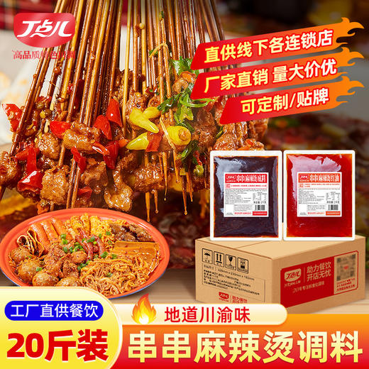 【餐饮专用】串串麻辣烫调料 商品图0