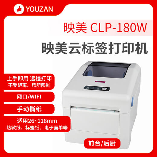 映美云标签打印机热敏打印机 商品图1