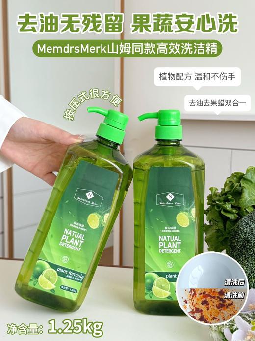 买一送一【MemdrsMerk山姆同款高效洗洁精】1.25kg*2瓶轻松去油污 厨房餐具玻璃器皿、果蔬都搞定山姆同款高效洗洁精果蔬净温和护手油污干净纯植物配方，不含化学元素添加剂 商品图10