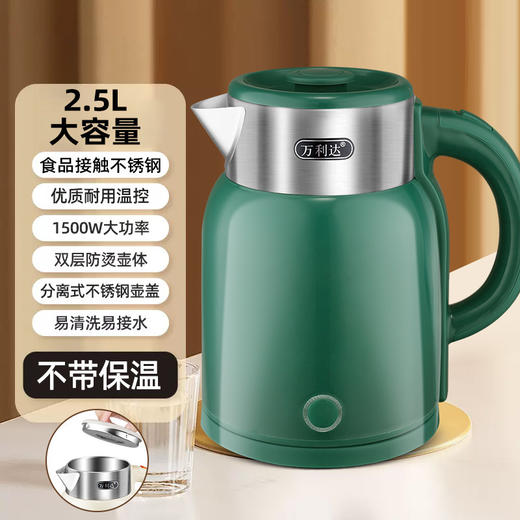 万利达【电热水壶大容量2.5L】恒温一体不锈钢水壶 家用宿舍烧水壶可调温 商品图6