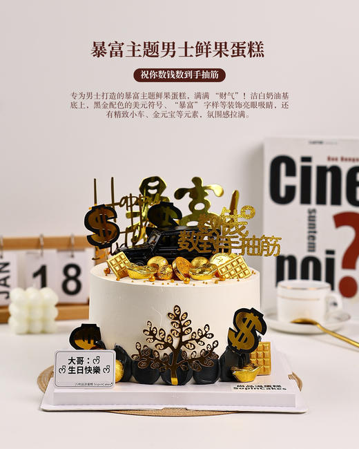暴富主题男士鲜果蛋糕｜祝你数钱数到手抽筋【惠州】 商品图2